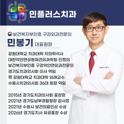 민플러스치과의원 — 업체가 네이버 플레이스에 올린 사진 1