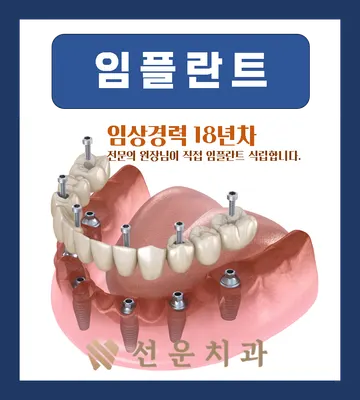 선운치과의원 — 업체가 네이버 플레이스에 올린 사진 2