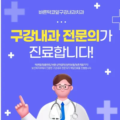 바른턱코앞구강내과치과의원 — 업체가 네이버 플레이스에 올린 사진 1