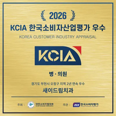 새이드림치과의원 — 업체가 네이버 플레이스에 올린 사진 1