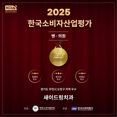 새이드림치과의원 — 업체가 네이버 플레이스에 올린 사진 3