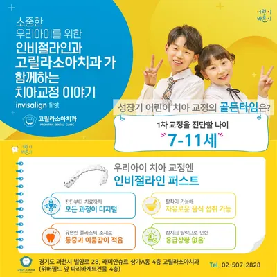고릴라소아치과의원 — 업체가 네이버 플레이스에 올린 사진 1