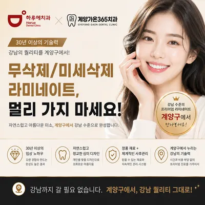 계양가온365치과의원 — 업체가 네이버 플레이스에 올린 사진 3