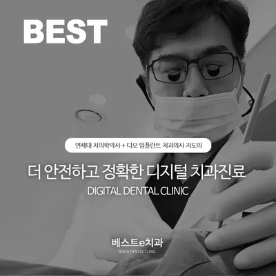 베스트e치과의원 — 업체가 네이버 플레이스에 올린 사진 2