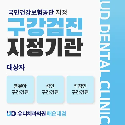 유디해운대치과의원 — 업체가 네이버 플레이스에 올린 사진 3
