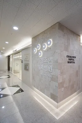 참조은치과병원 — 업체가 네이버 플레이스에 올린 사진 1