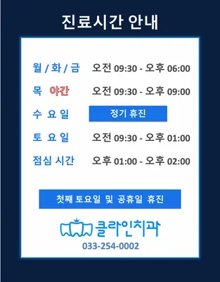 춘천클라인치과의원 — 업체가 네이버 플레이스에 올린 사진 1