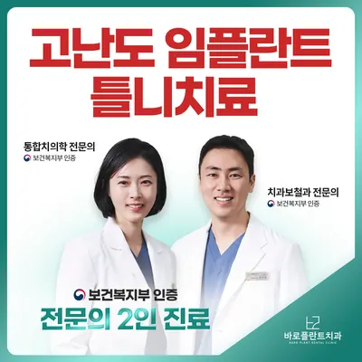 바로플란트치과의원 — 업체가 네이버 플레이스에 올린 사진 3