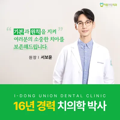 이동연합치과의원 포항 — 업체가 네이버 플레이스에 올린 사진 1