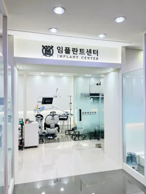 강북백상치과의원 — 업체가 네이버 플레이스에 올린 사진 2