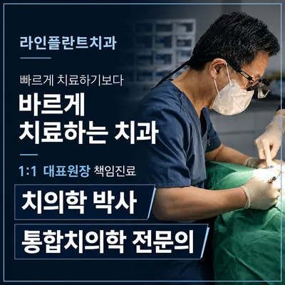 라인플란트치과의원 — 업체가 네이버 플레이스에 올린 사진 1