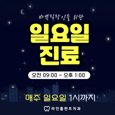 라인플란트치과의원 — 업체가 네이버 플레이스에 올린 사진 3
