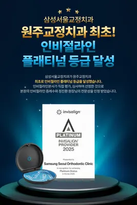 삼성서울 치과교정과 치과의원 — 업체가 네이버 플레이스에 올린 사진 2