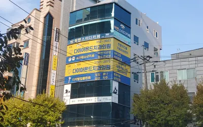 다이아몬드치과의원 — 업체가 네이버 플레이스에 올린 사진 1