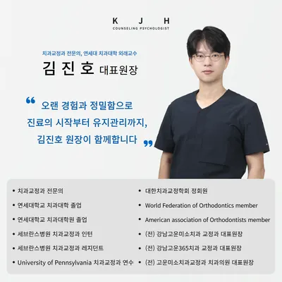 김진호치과교정과치과의원 — 업체가 네이버 플레이스에 올린 사진 2
