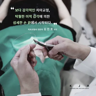 김진호치과교정과치과의원 — 업체가 네이버 플레이스에 올린 사진 3