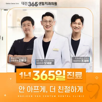 대전365센텀치과의원 — 업체가 네이버 플레이스에 올린 사진 2