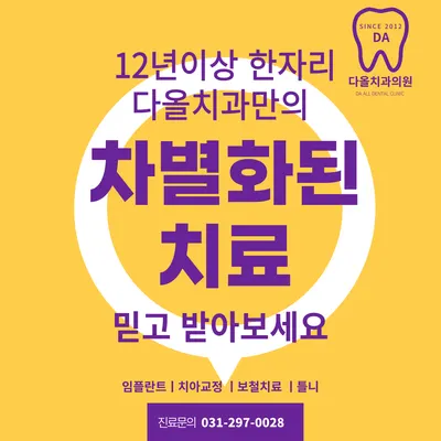 다올치과의원 — 업체가 네이버 플레이스에 올린 사진 1