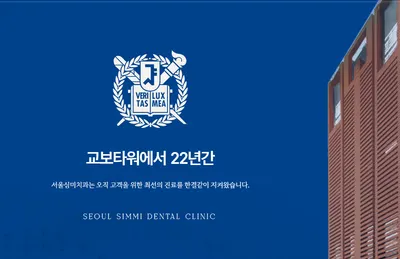 서울심미치과의원 — 업체가 네이버 플레이스에 올린 사진 2