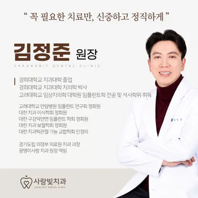 사랑빛치과의원 — 업체가 네이버 플레이스에 올린 사진 2