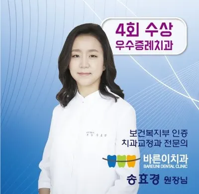 구서바른이치과교정과치과의원 — 업체가 네이버 플레이스에 올린 사진 1
