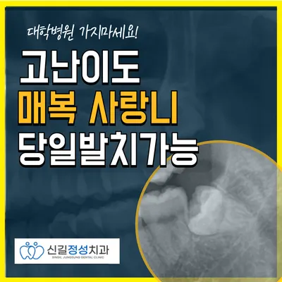신길정성치과의원 — 업체가 네이버 플레이스에 올린 사진 2