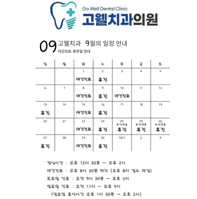 고웰치과의원 — 업체가 네이버 플레이스에 올린 사진 1