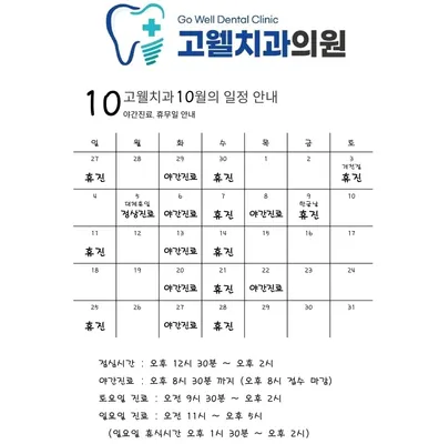 고웰치과의원 — 업체가 네이버 플레이스에 올린 사진 2