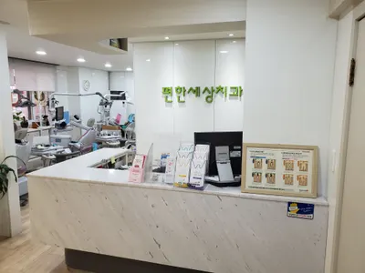 편한세상치과의원 — 업체가 네이버 플레이스에 올린 사진 2