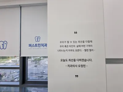 퍼스트민치과의원 — 업체가 네이버 플레이스에 올린 사진 3
