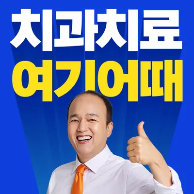 고르다치과의원 강남점 — 업체가 네이버 플레이스에 올린 사진 1