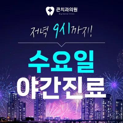 큰치과의원 — 업체가 네이버 플레이스에 올린 사진 3