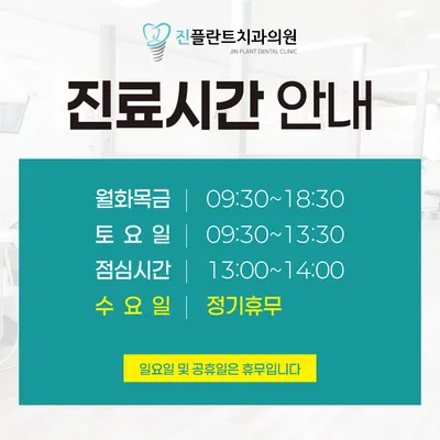 진플란트치과의원 — 업체가 네이버 플레이스에 올린 사진 3