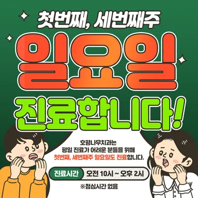 호평나무치과의원 — 업체가 네이버 플레이스에 올린 사진 2