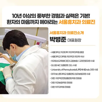 서울휴치과의원 — 업체가 네이버 플레이스에 올린 사진 2