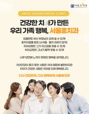 서울휴치과의원 — 업체가 네이버 플레이스에 올린 사진 3