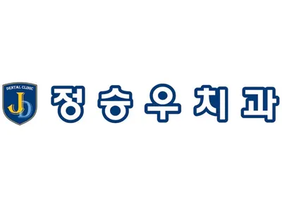 정승우치과의원 — 업체가 네이버 플레이스에 올린 사진 1