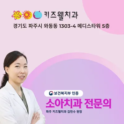 키즈웰치과의원 — 업체가 네이버 플레이스에 올린 사진 1