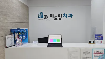 미드림치과의원 — 업체가 네이버 플레이스에 올린 사진 3