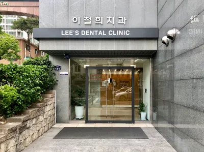 이철희치과의원 — 업체가 네이버 플레이스에 올린 사진 2