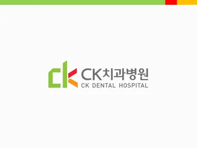 씨케이치과병원 — 업체가 네이버 플레이스에 올린 사진 1