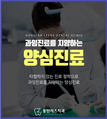 동탄리즈치과의원 — 업체가 네이버 플레이스에 올린 사진 3