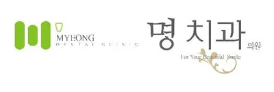 명치과의원 — 업체가 네이버 플레이스에 올린 사진 1