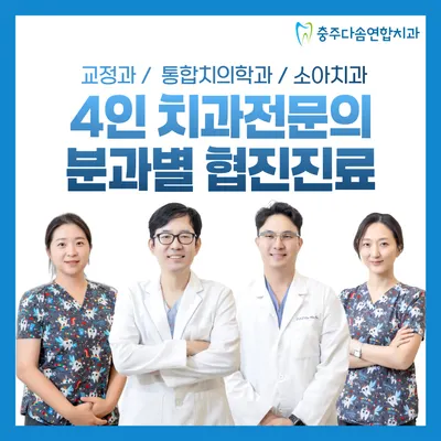 다솜연합치과의원 — 업체가 네이버 플레이스에 올린 사진 1