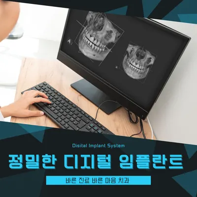 바른마음치과의원 — 업체가 네이버 플레이스에 올린 사진 3