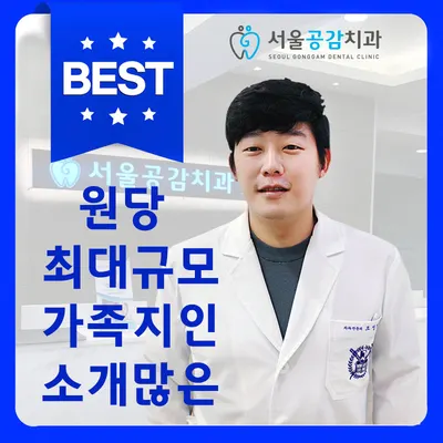 서울공감치과의원 — 업체가 네이버 플레이스에 올린 사진 1