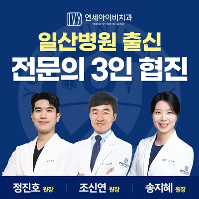 연세아이비치과의원 — 업체가 네이버 플레이스에 올린 사진 1