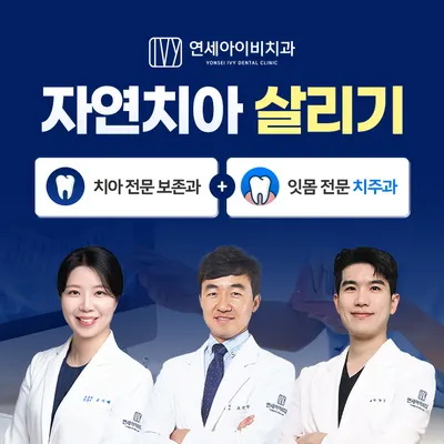 연세아이비치과의원 — 업체가 네이버 플레이스에 올린 사진 3
