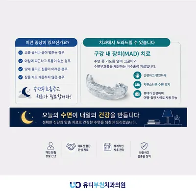 유디부천치과의원 — 업체가 네이버 플레이스에 올린 사진 3