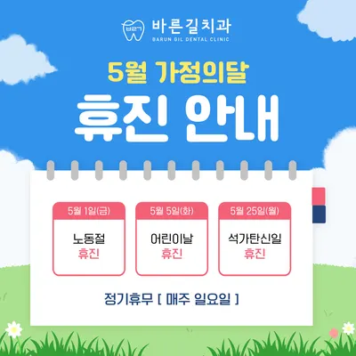 바른길치과의원 — 업체가 네이버 플레이스에 올린 사진 2